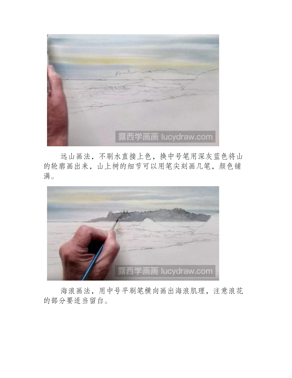 水彩风景画教程：遥远海边的画法水彩画教程_第2页
