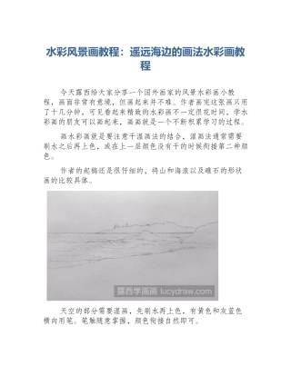 水彩风景画教程：遥远海边的画法水彩画教程