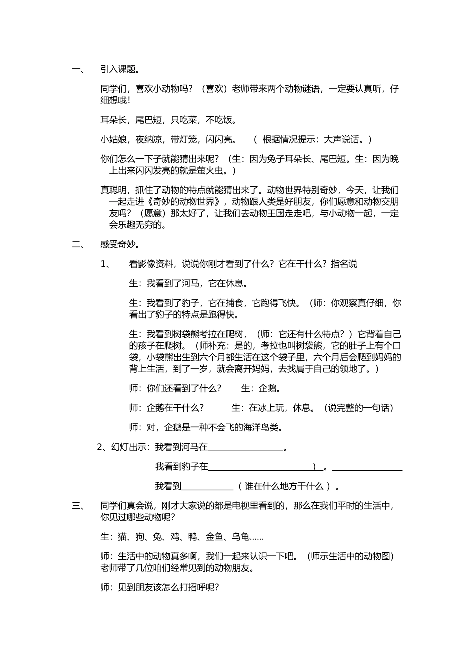 奇妙的动物世界（修改）_第1页
