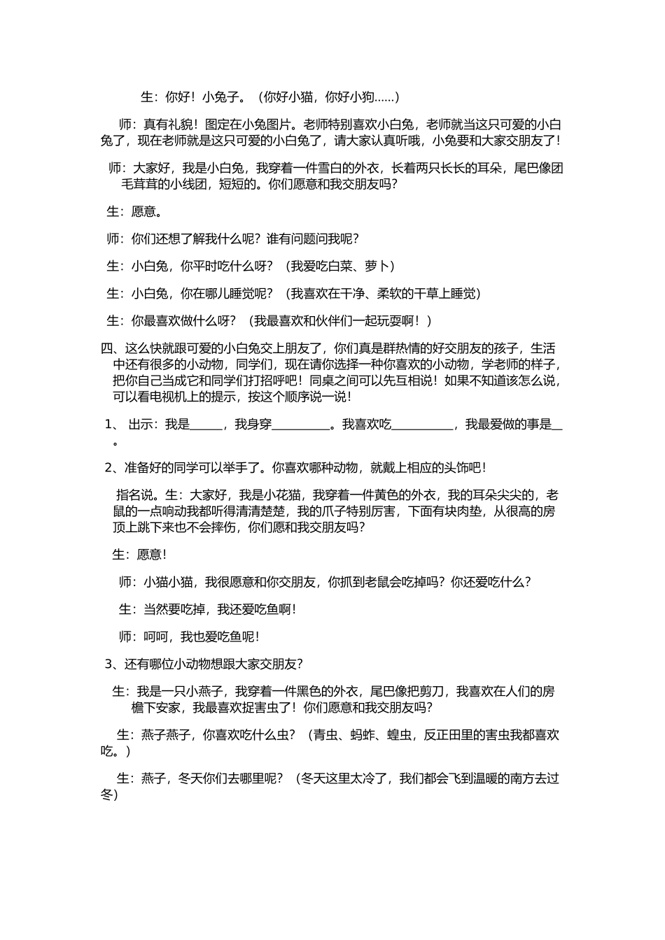 奇妙的动物世界（修改）_第2页