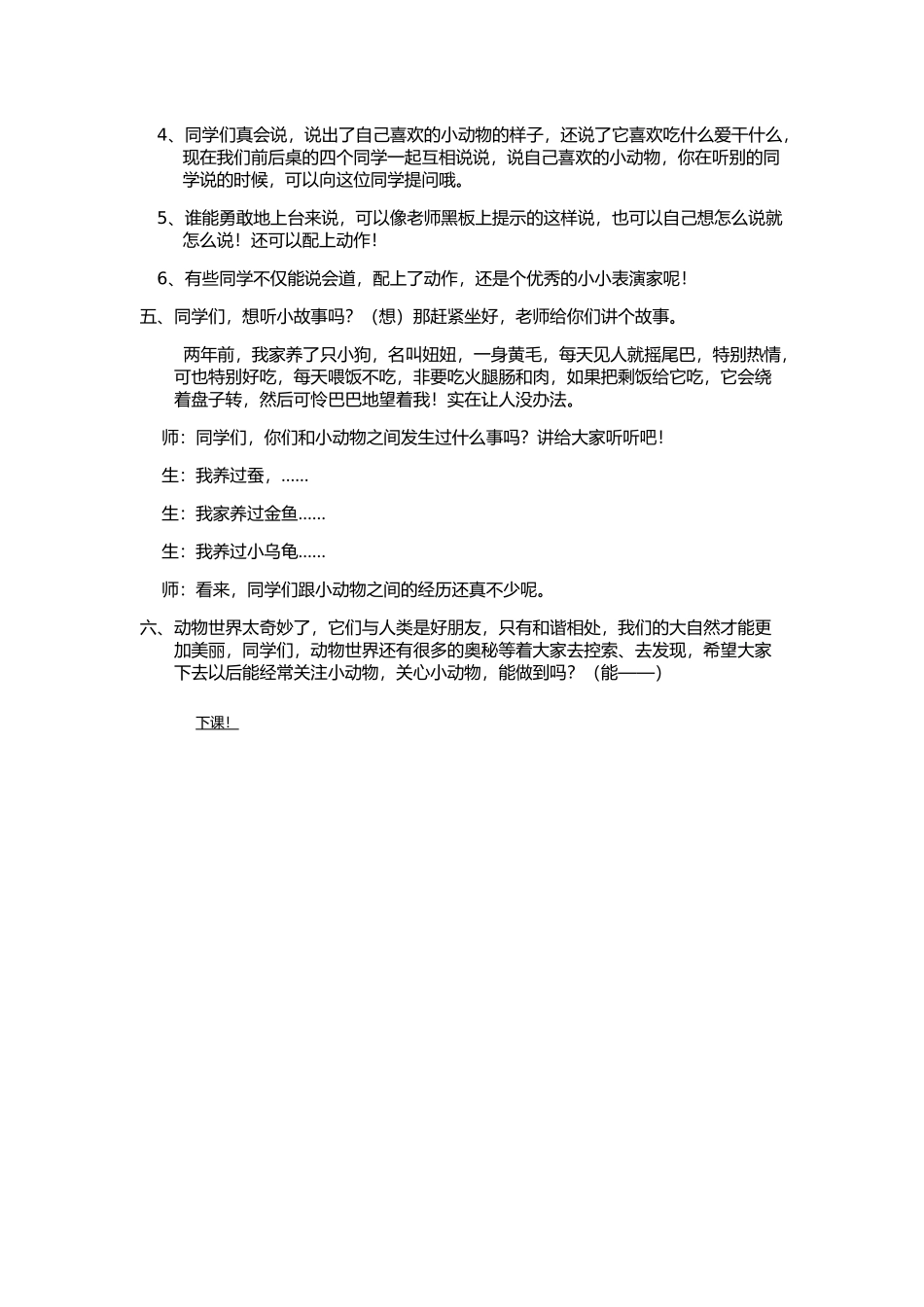 奇妙的动物世界（修改）_第3页