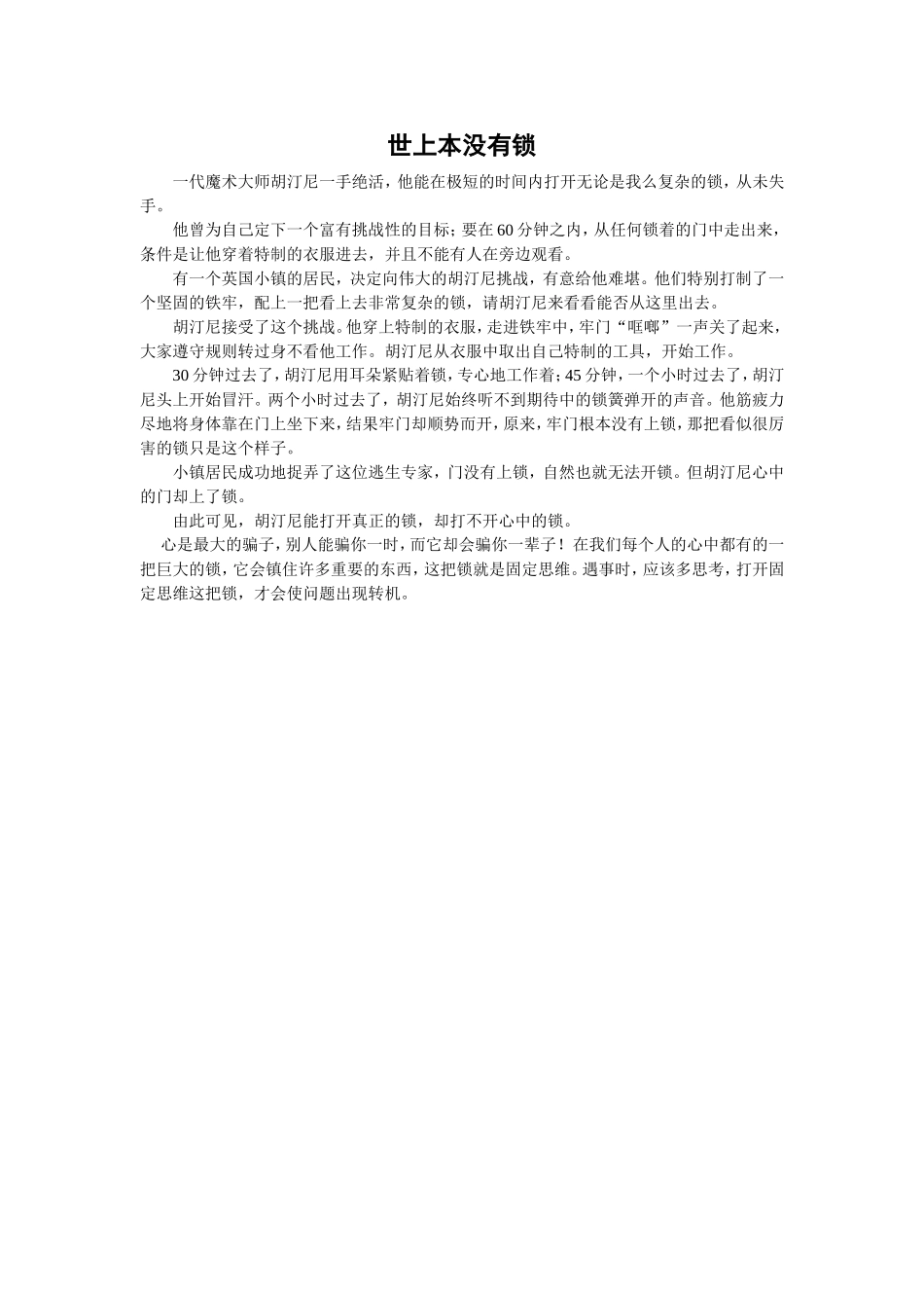 世上本没有锁_第1页