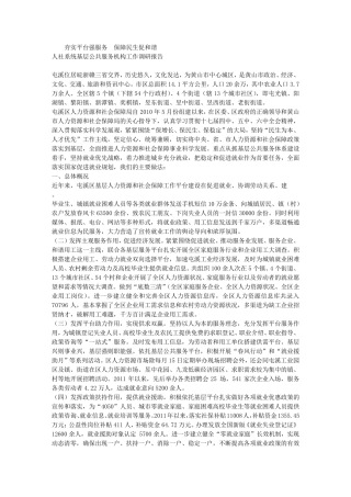 人社系统基层公共服务机构工作调研报告 