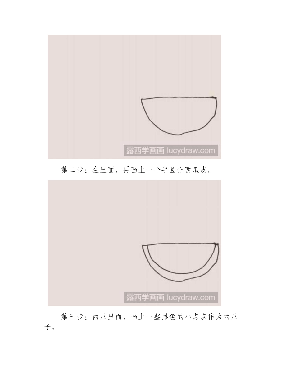 西瓜儿童画教程儿童画教程_第2页