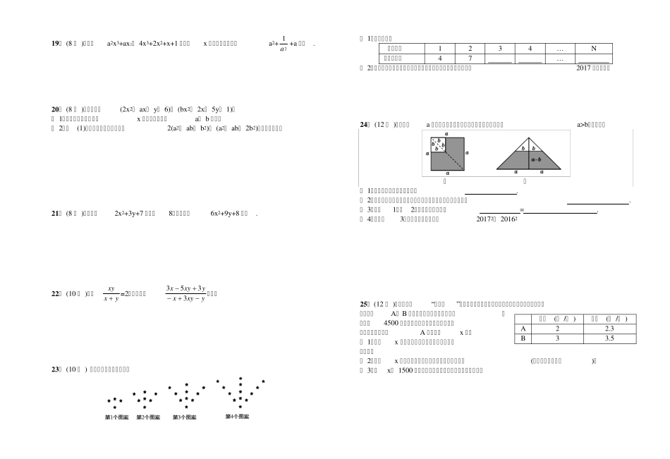人教版七年级数学上册 第2章 整式的加减 拔高题及易错题(含答案)_第2页
