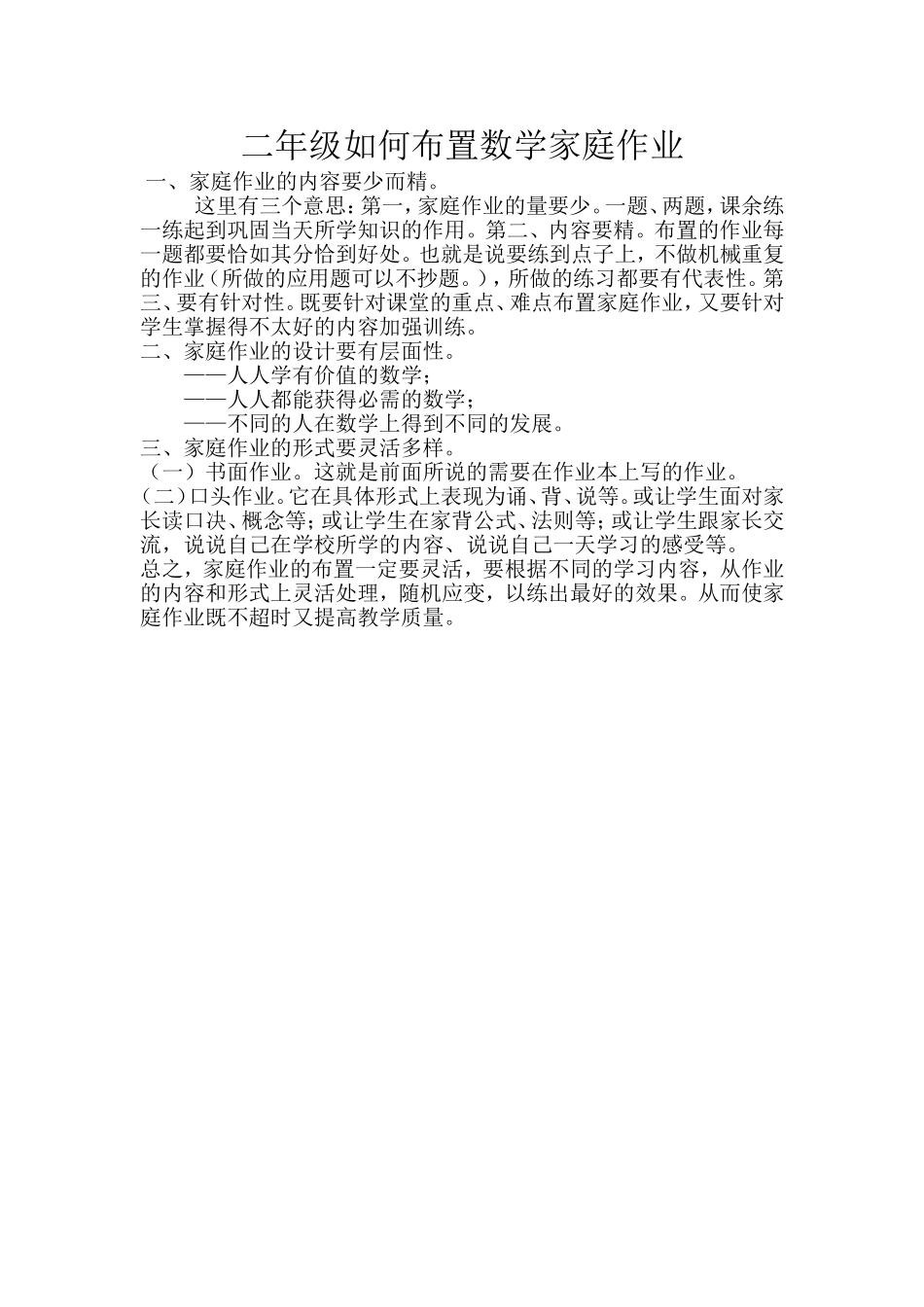 二年级如何布置数学家庭作业_第1页
