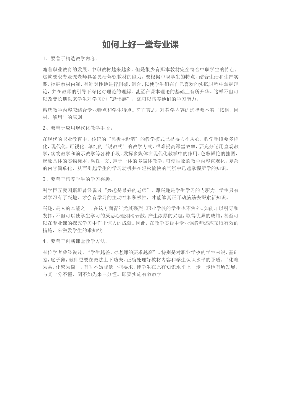 如何上好一堂专业课_第1页