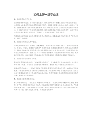 如何上好一堂专业课