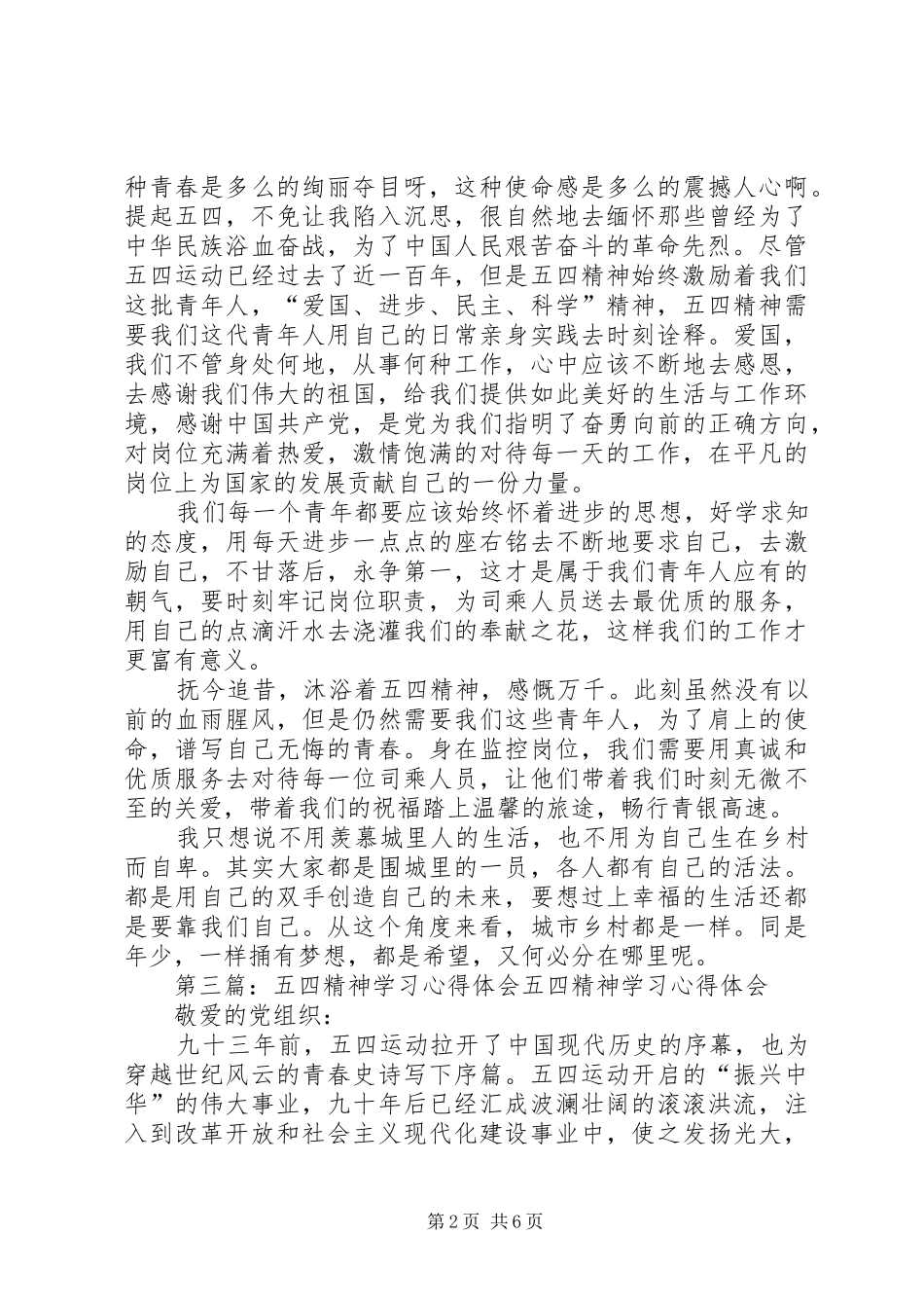 “五四”精神学习体会_第2页