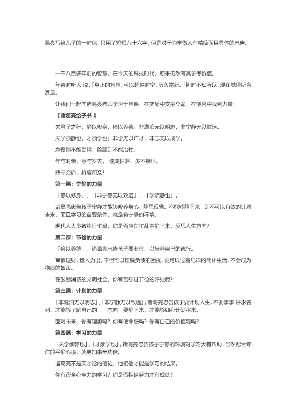 葛亮写给儿子的一封信_第1页
