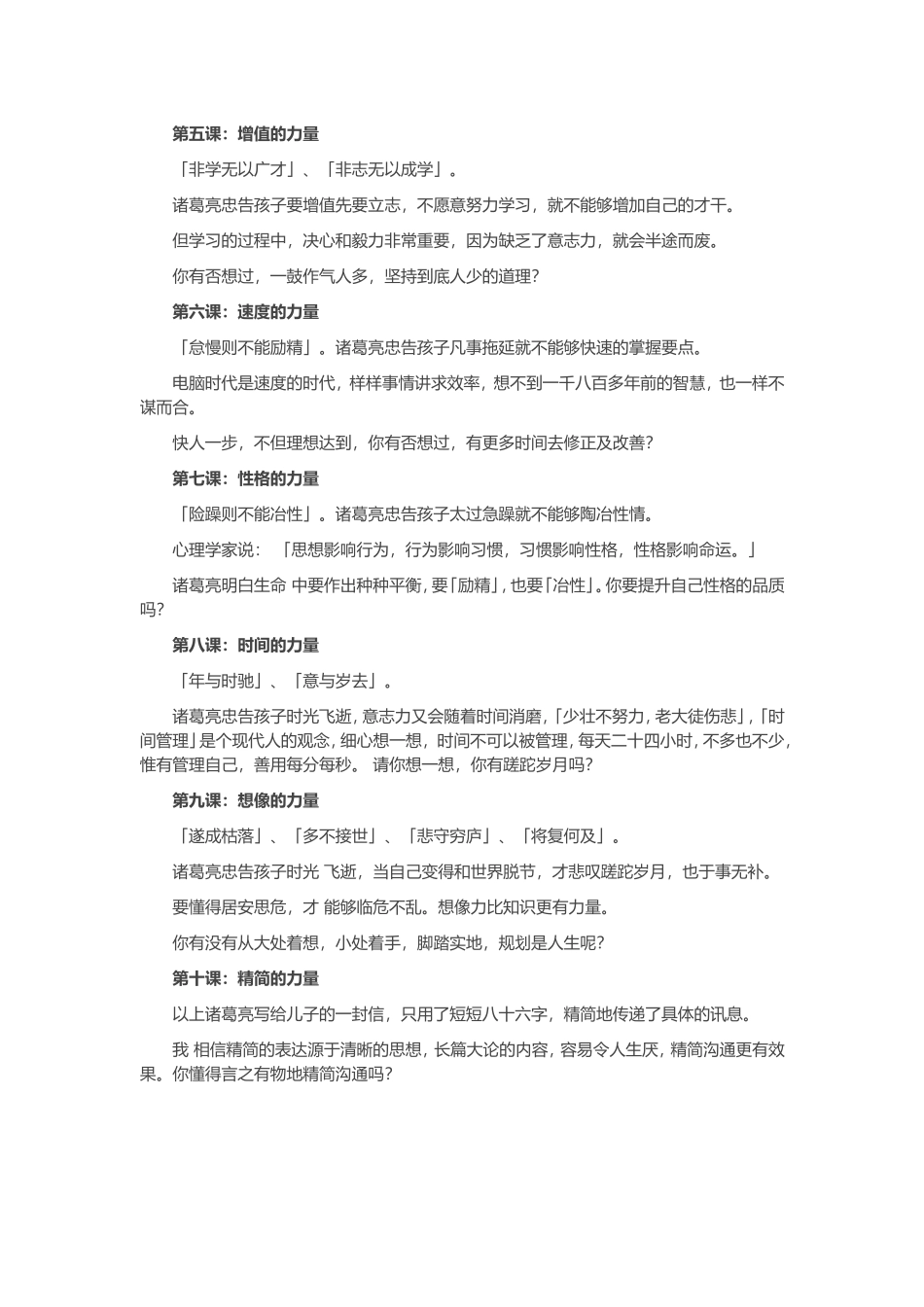 葛亮写给儿子的一封信_第2页