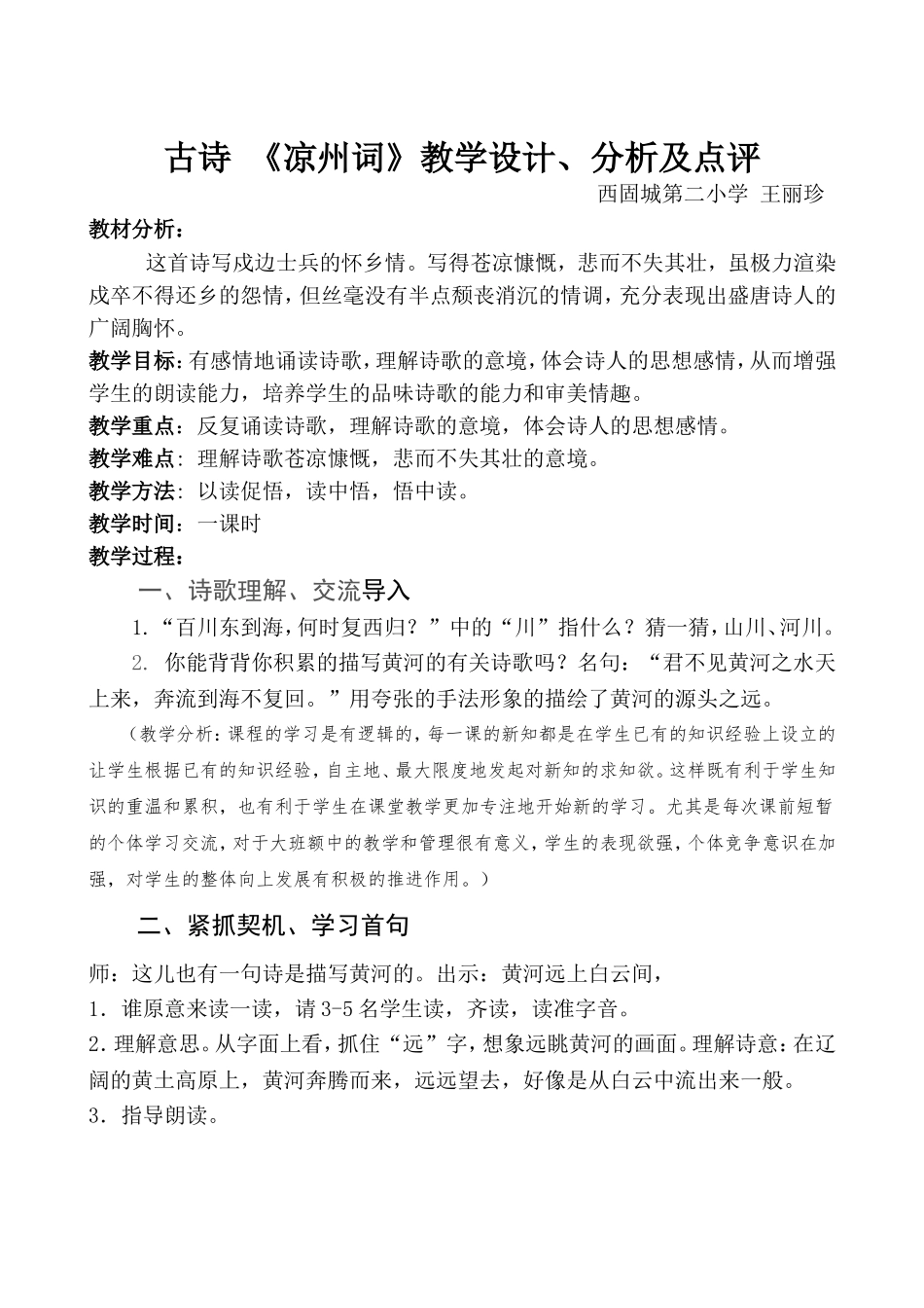 《凉州词》教学设计、分析、点评_第1页