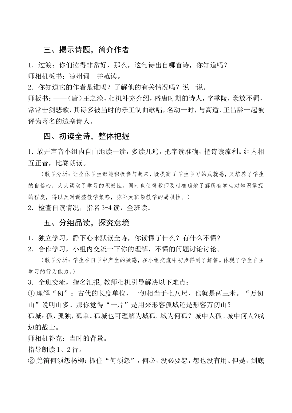 《凉州词》教学设计、分析、点评_第2页