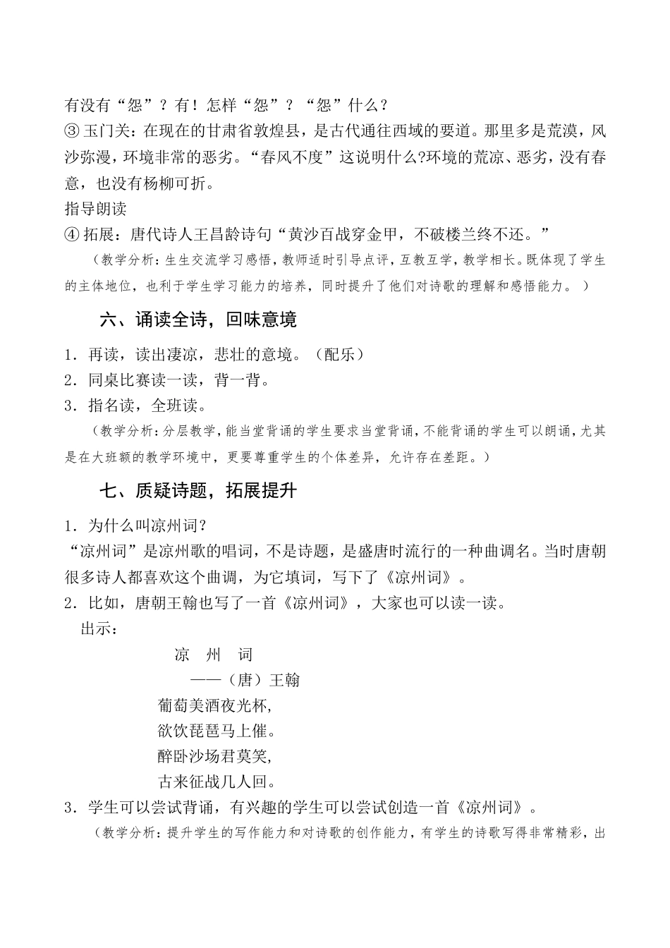 《凉州词》教学设计、分析、点评_第3页