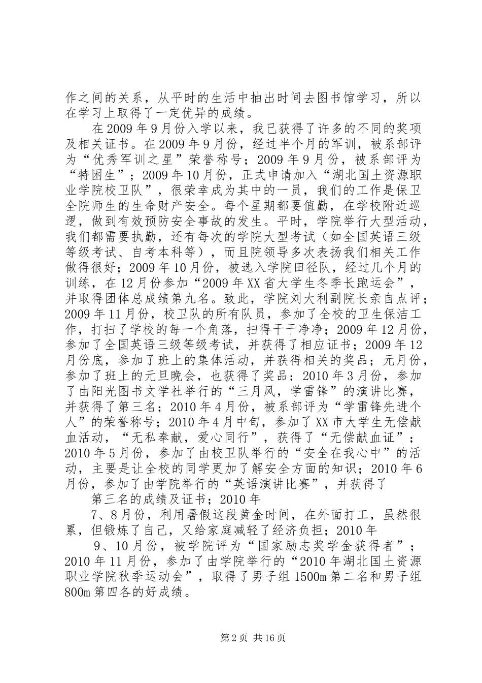 感动校园十佳人物申请书_第2页