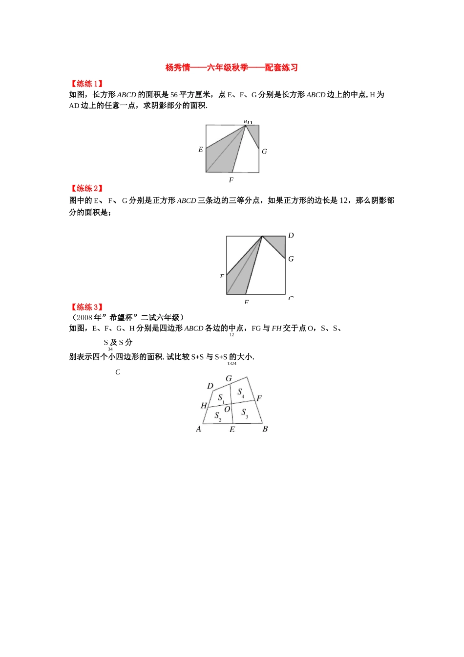 五大模型(三角型等积变形、共角模型_第1页