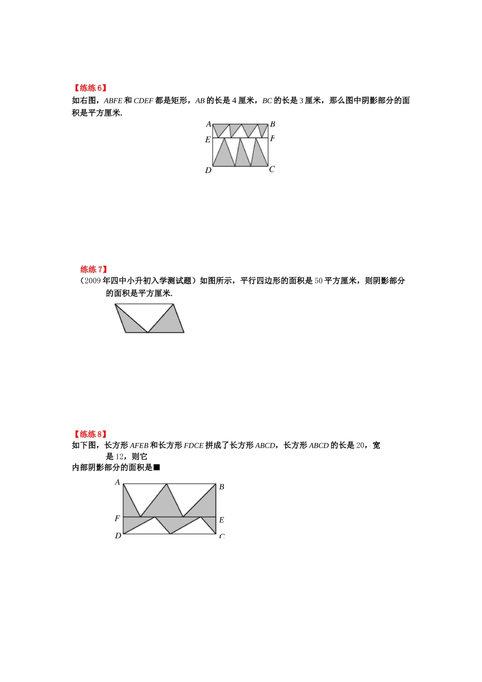 五大模型(三角型等积变形、共角模型_第3页