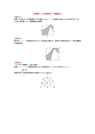 五大模型(三角型等积变形、共角模型