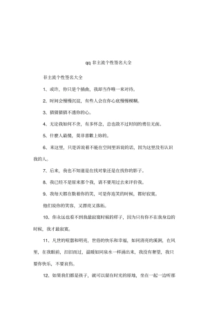 qq非主流个性签名大全