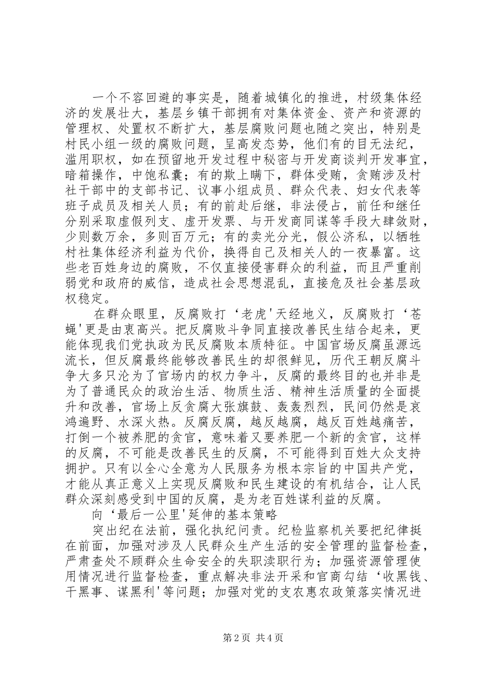 “三严三实”反腐倡廉学习心得体会_第2页