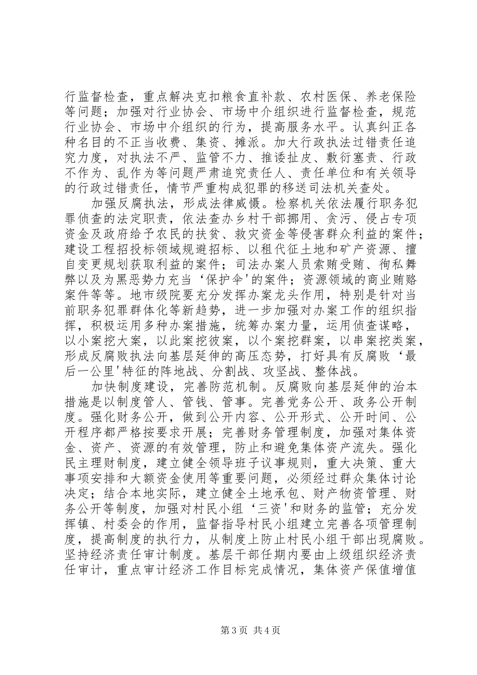 “三严三实”反腐倡廉学习心得体会_第3页