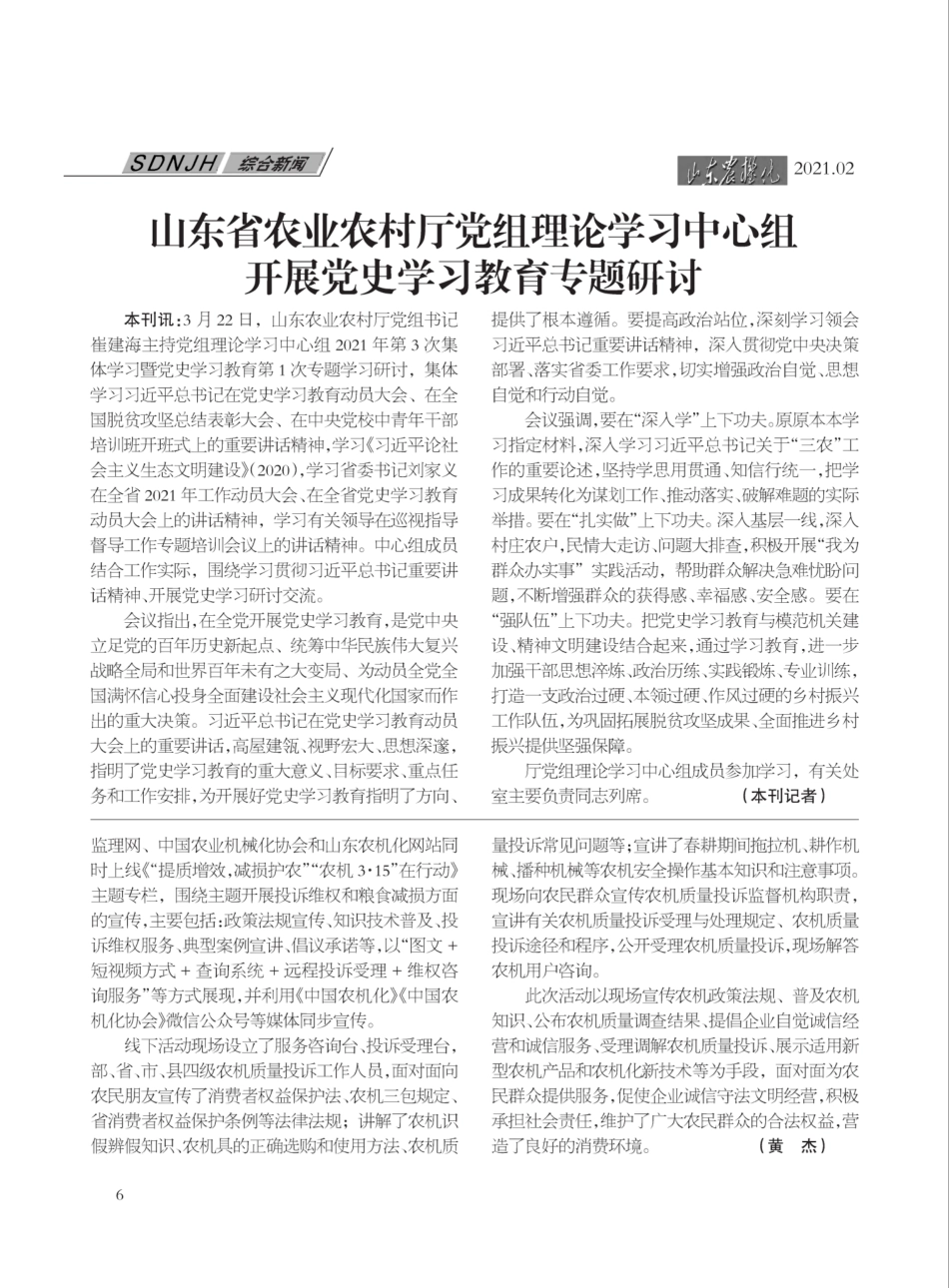 山东省农业农村厅党组理论学习中心组开展党史学习教育专题研讨_第1页