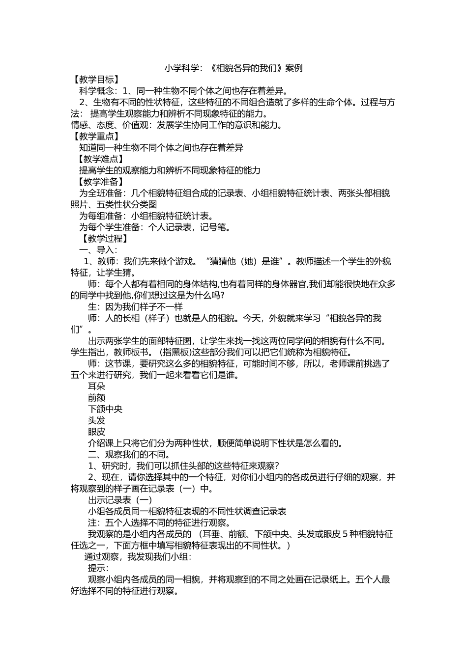 相貌各异的我们案例word_第1页