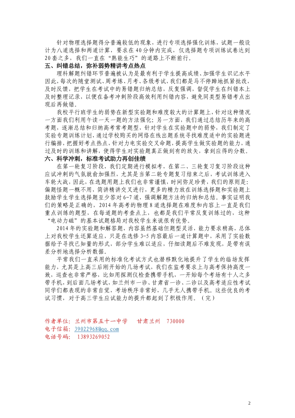 新课程高三物理备考策略总结与反思_第2页