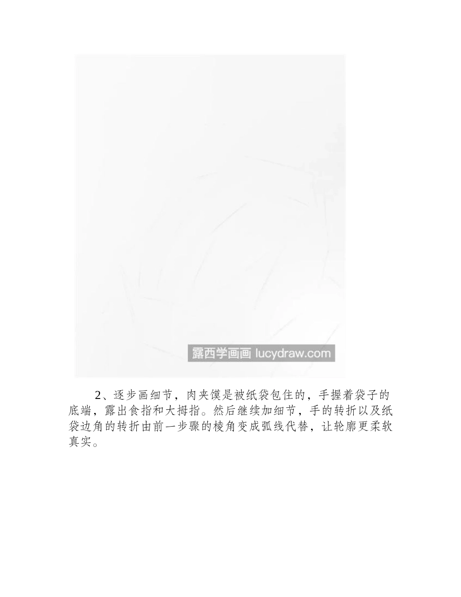 肉夹馍怎么画_详细的彩铅步骤有几步_彩铅画教程_第2页