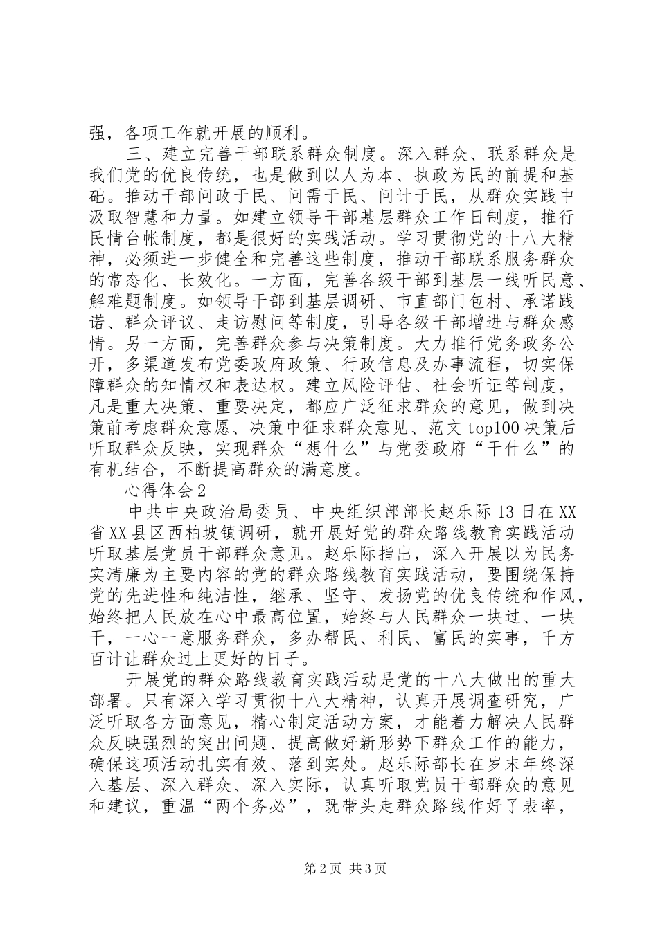 XX年1月学习群众路线心得体会范文：造福人民_第2页