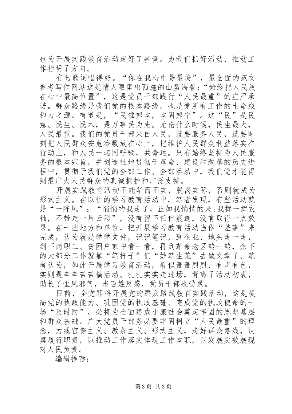 XX年1月学习群众路线心得体会范文：造福人民_第3页