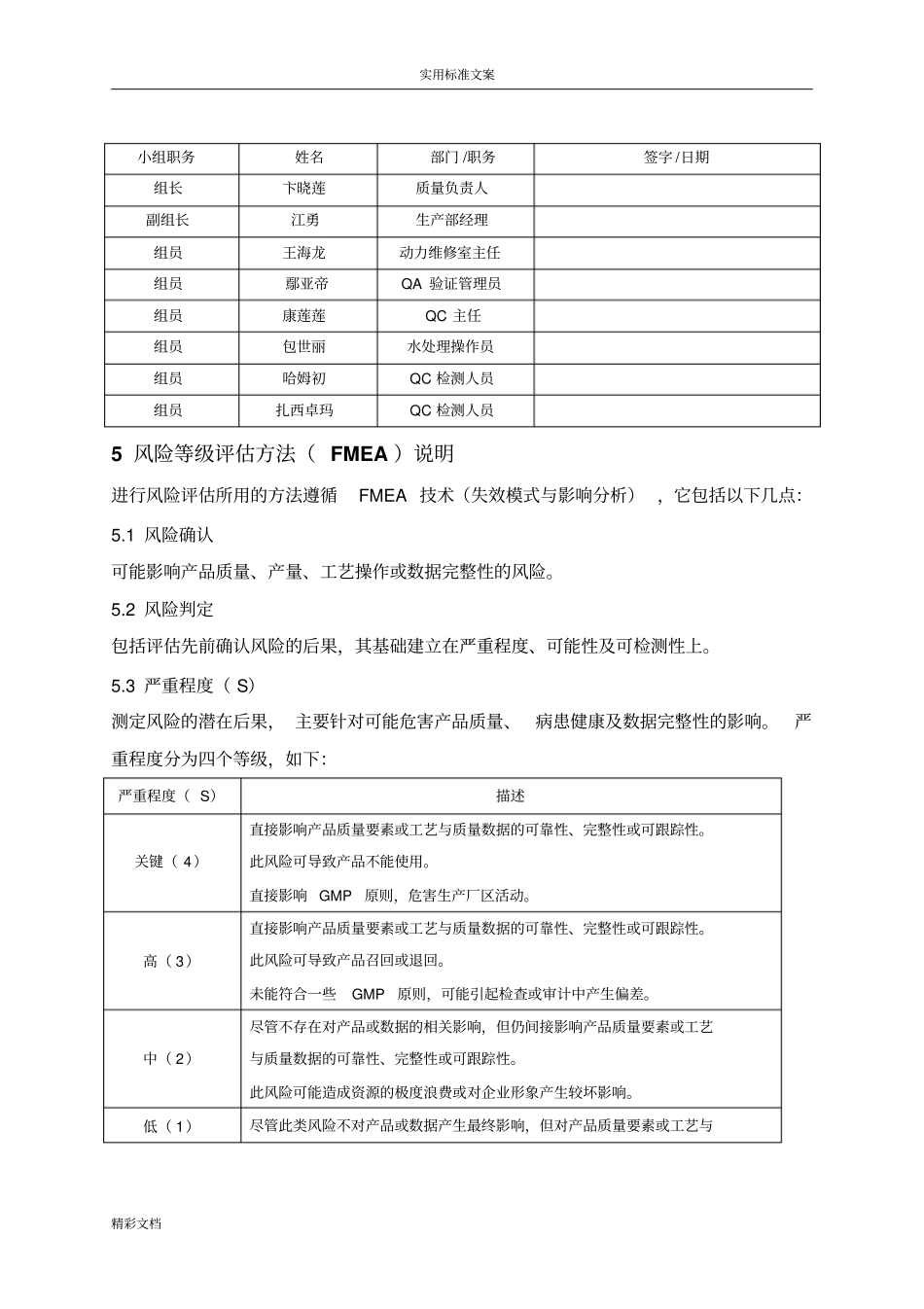 QRM-2018-003D级洁净区空调系统风险的评价报告材料材料_第3页