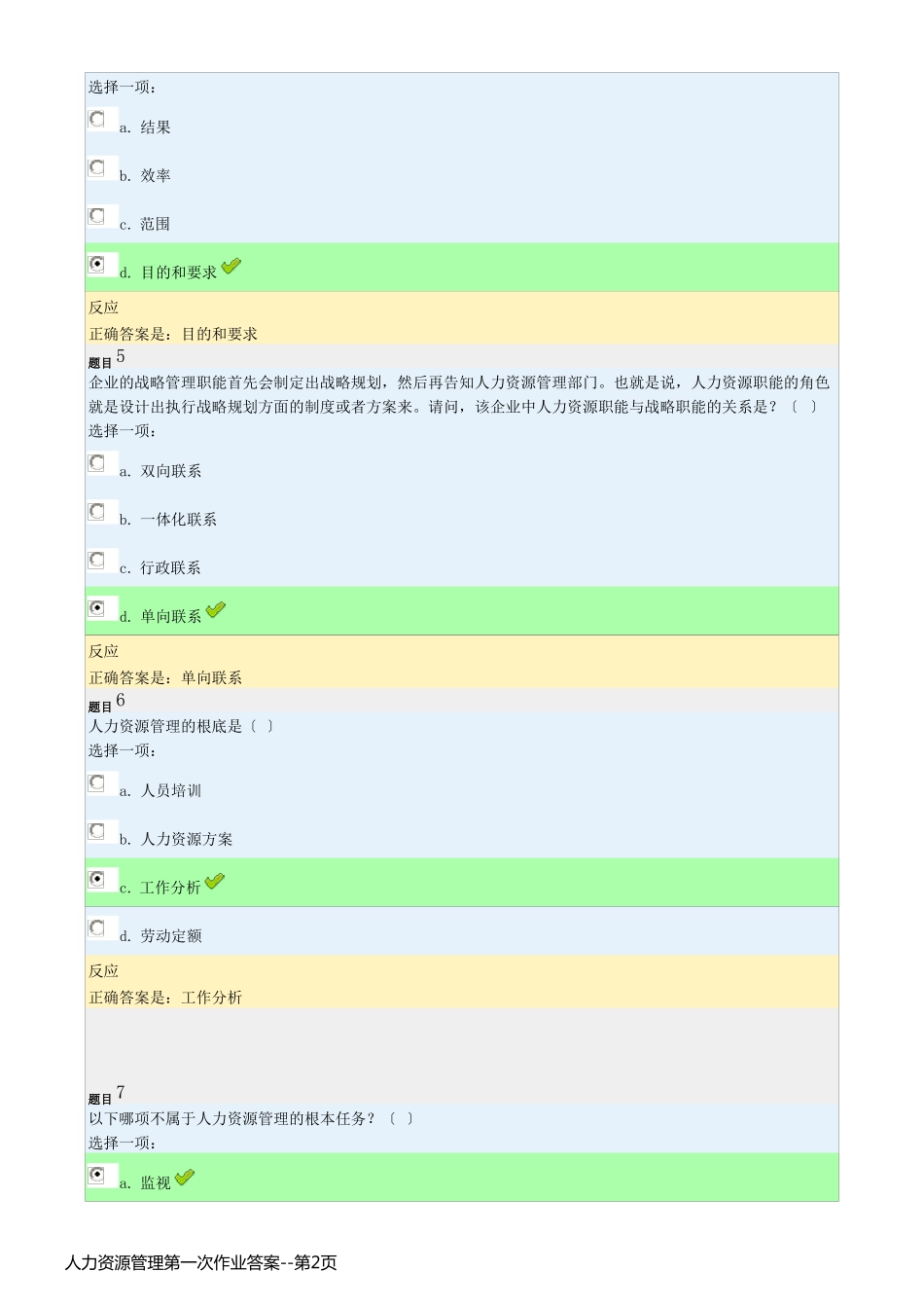 人力资源管理第一次作业答案_第2页
