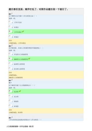 人力资源管理第一次作业答案