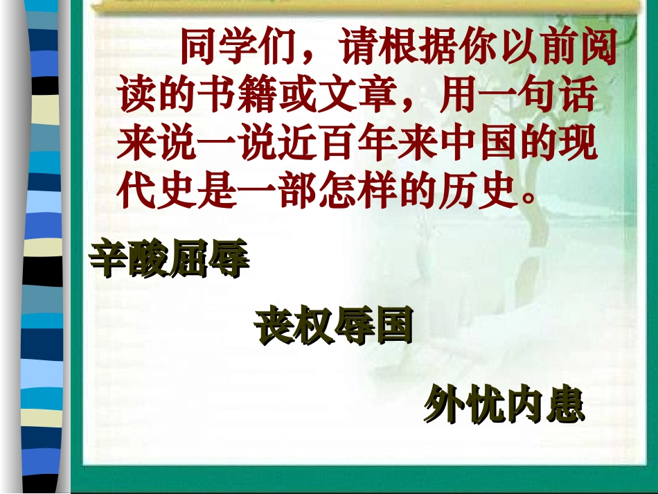 人教版五年级语文上册第八组《26开国大典》PPT课件_第3页