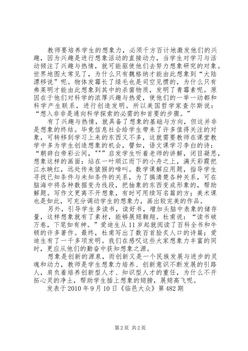 读《致教师》有感_第2页