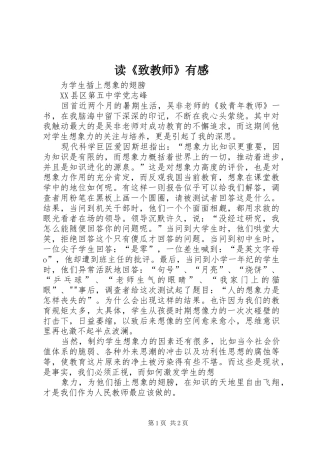 读《致教师》有感