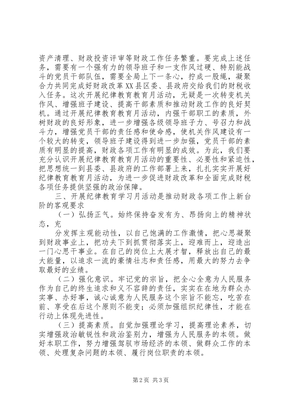 XX纪律教育月活动心得体会_第2页