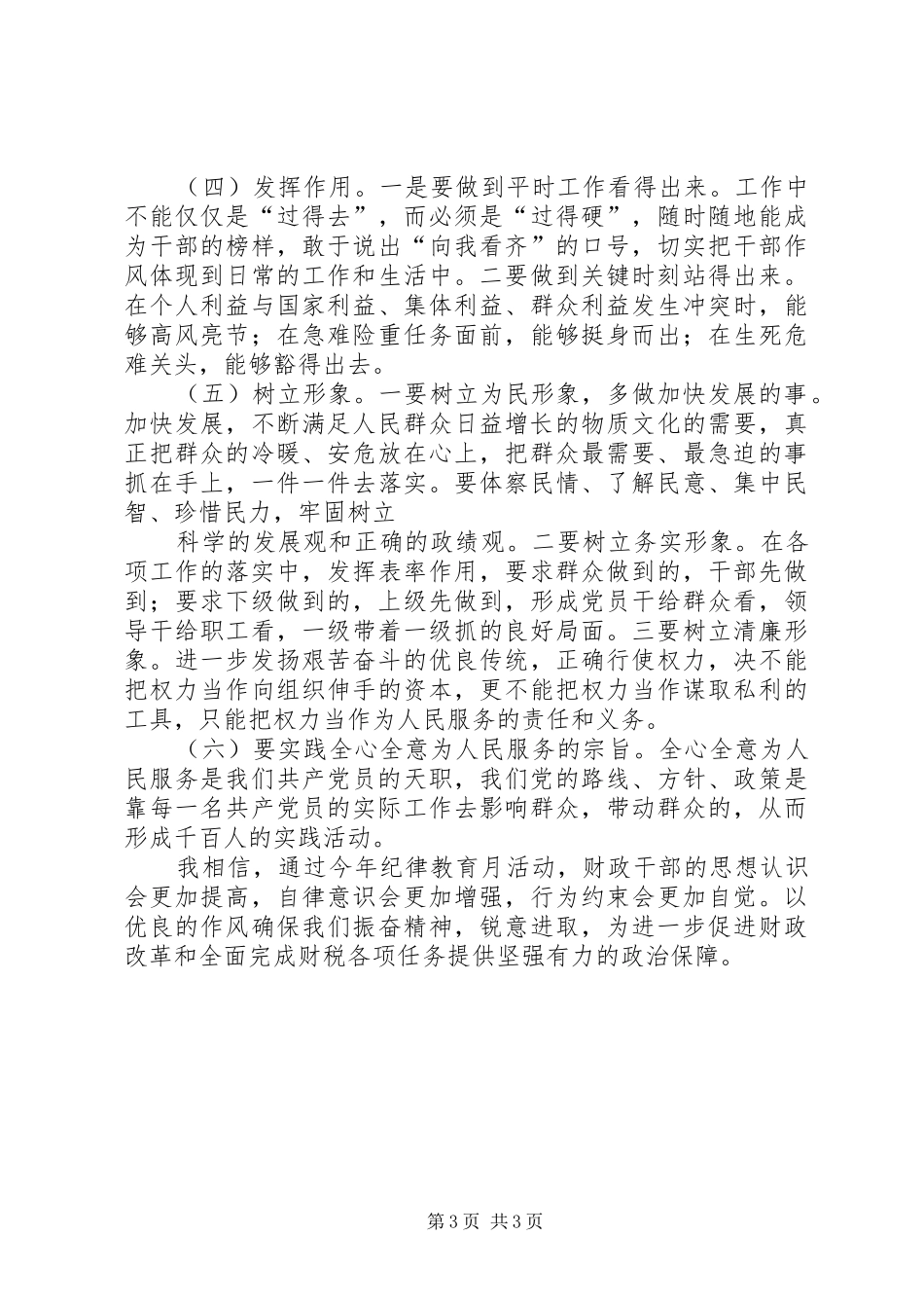 XX纪律教育月活动心得体会_第3页