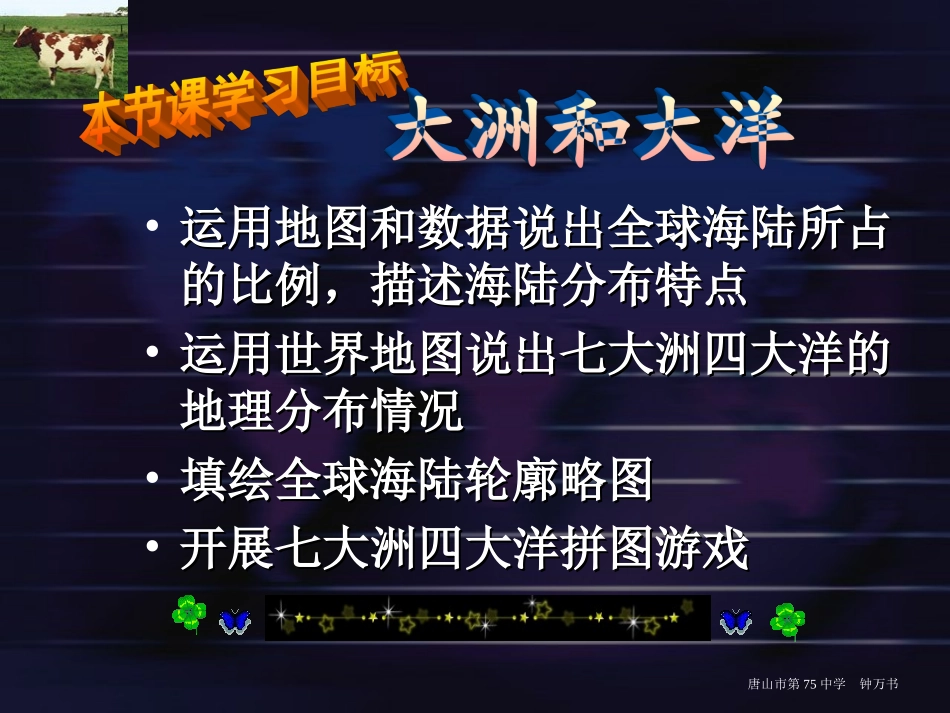 大洲和大洋（7年级地理上）_第2页