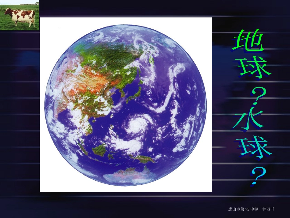 大洲和大洋（7年级地理上）_第3页