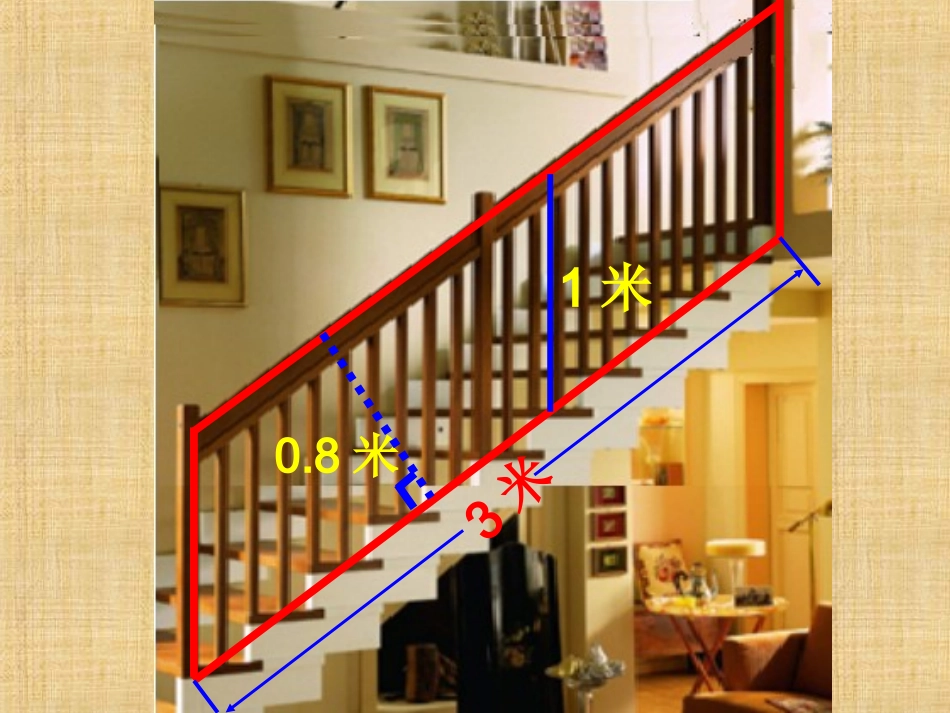 平行四边形的面积计算练习课件_第2页