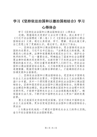 学习《坚持依法治国和以德治国相结合》学习心得体会