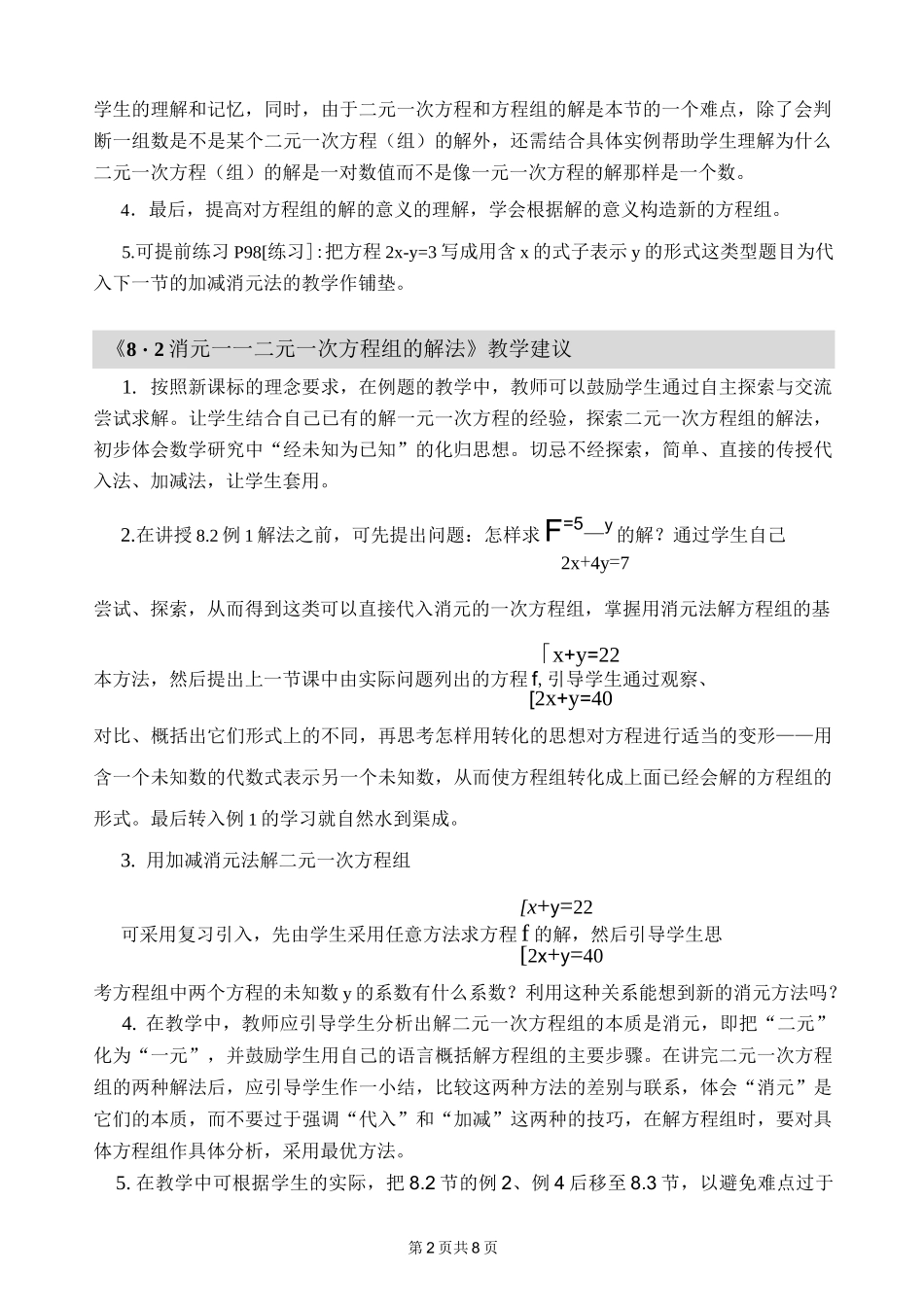 二元一次方程组的教学建议_第2页