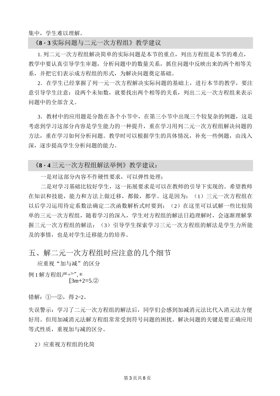 二元一次方程组的教学建议_第3页