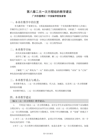 二元一次方程组的教学建议