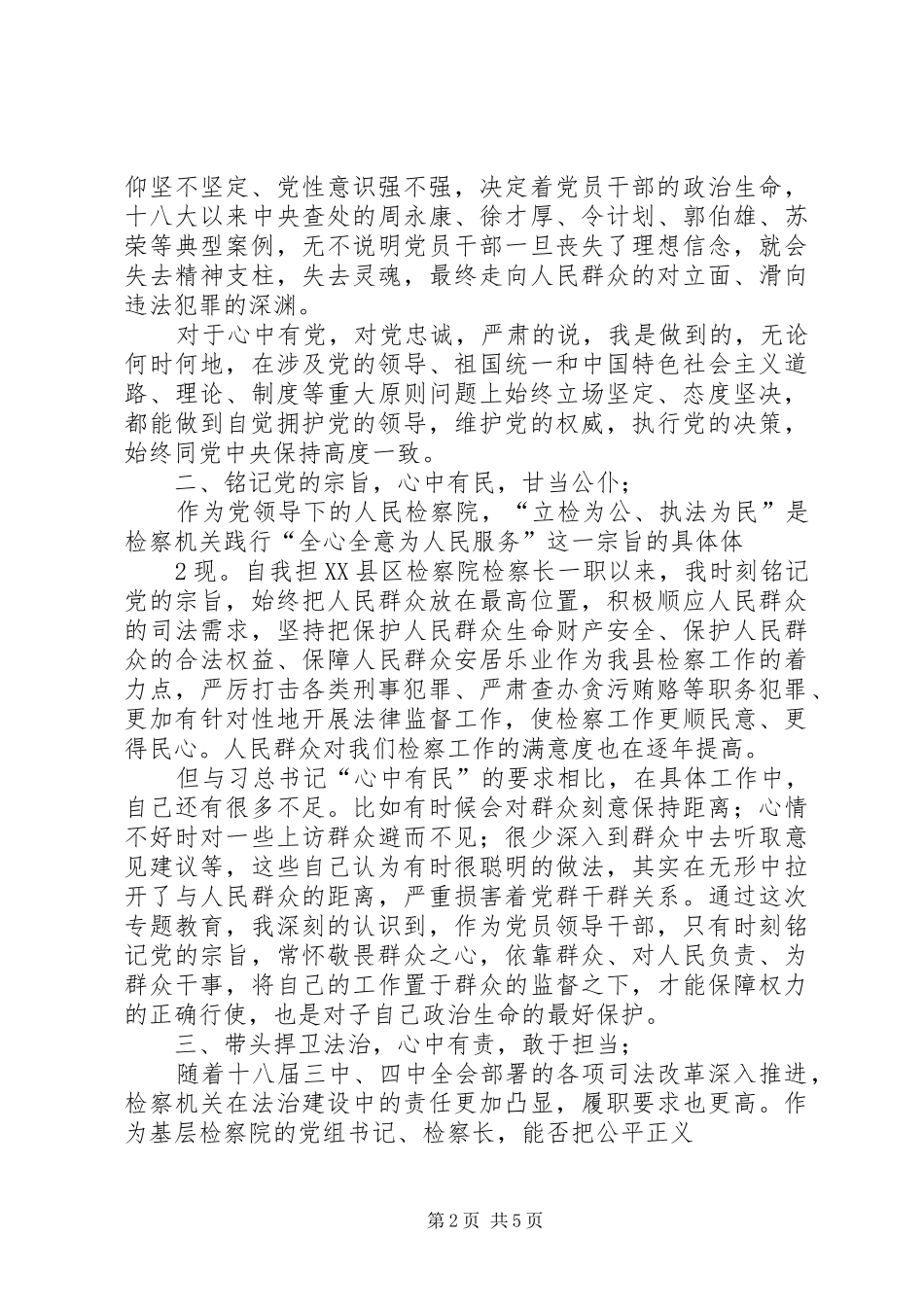 学习心得在从严治党新常态下提升干部自觉_第2页