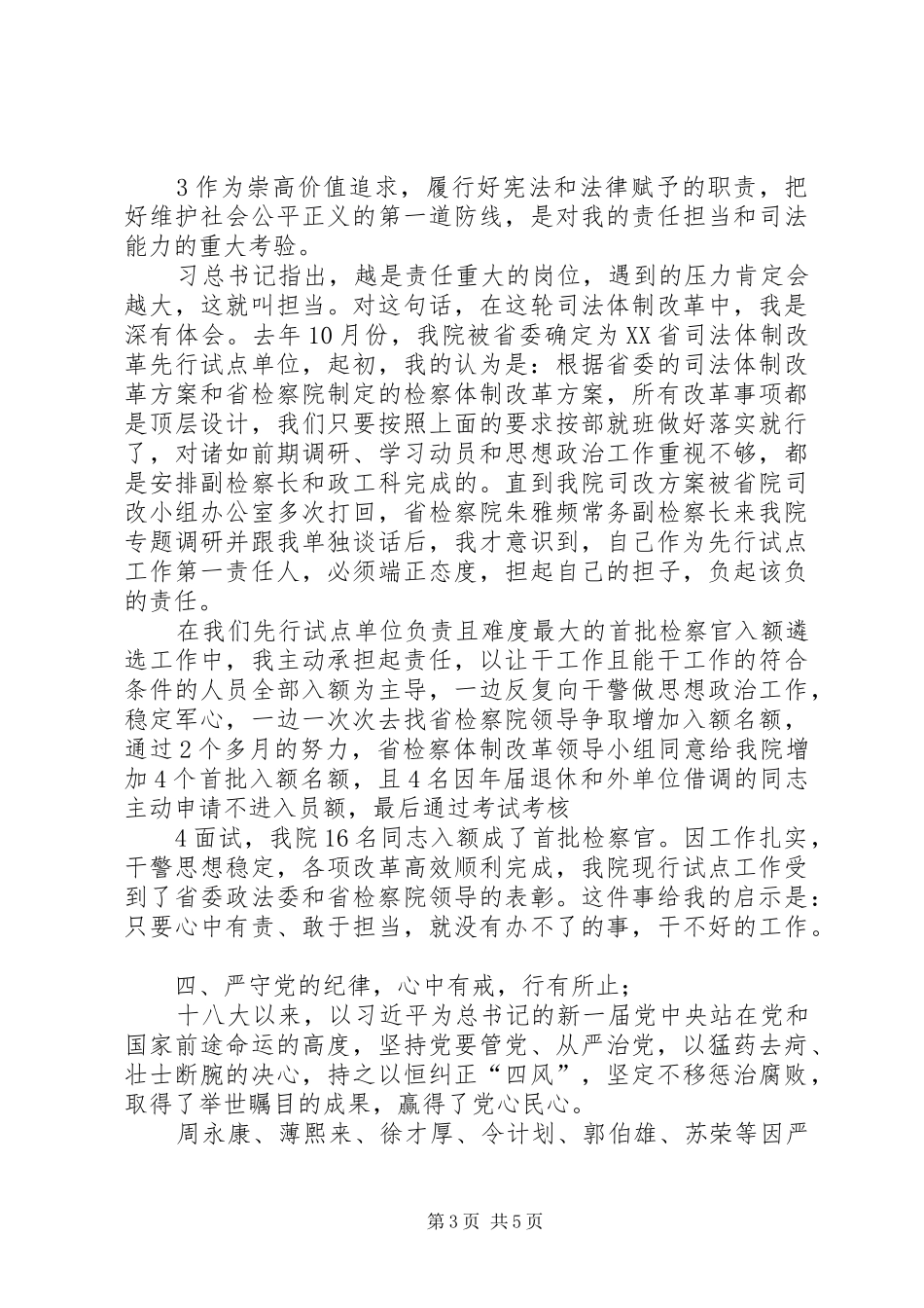 学习心得在从严治党新常态下提升干部自觉_第3页