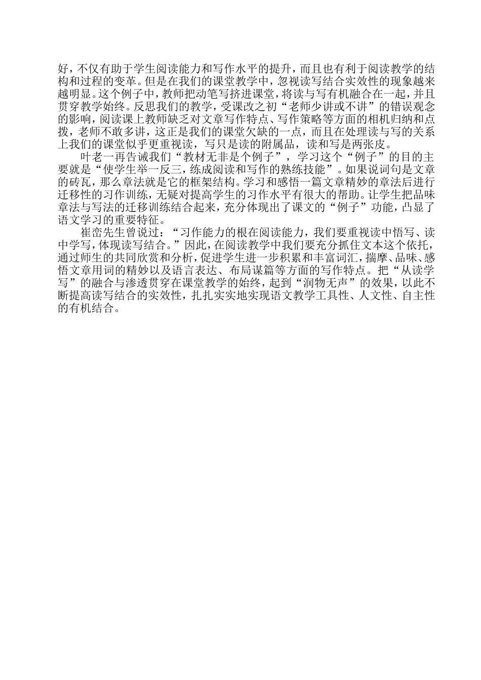 从读学写润物无声_第2页
