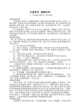 从读学写润物无声